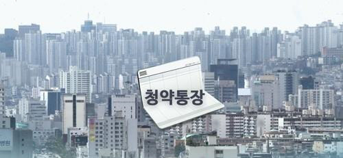 민간택지 분양가상한제로 반값 아파트 분양이 현실화되자 청약통장이 다시 주목받고 있다.  연합뉴스